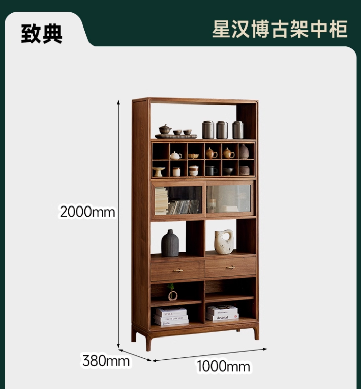 北美黑胡桃星汉博古架-中柜Y070-A22-37