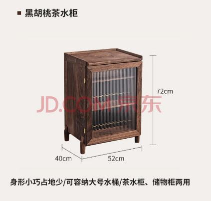 北美黑胡桃茶水柜(平面款 不带烧水器)YC061-(清仓)