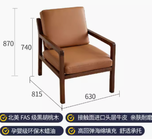 北美黑胡桃小沙发（博艺牛皮639）Y01-SF001