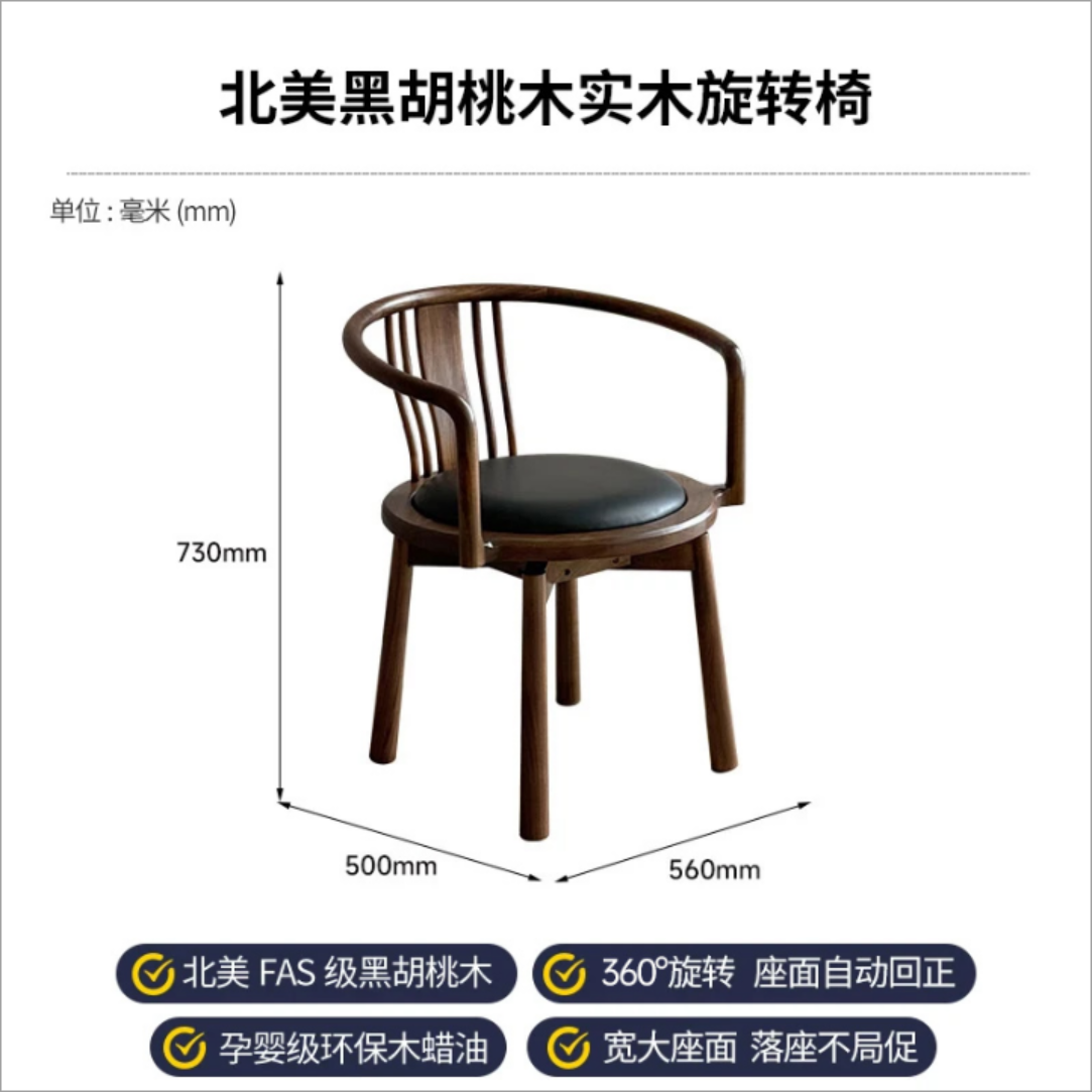 北美黑胡桃黑皮转椅Y070-A34-1