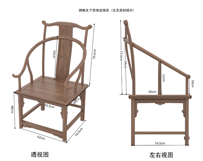 北美黑胡桃俯瞰天下茶椅Y0108-A34-14