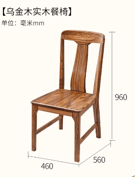 海伦堡乌金木【餐椅】Y0101-K05