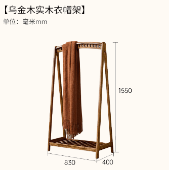 海伦堡乌金木【衣帽架】Y0101-C06