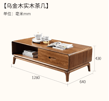 海伦堡乌金木带脚【双抽茶几】Y0101-G01