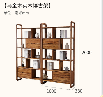 海伦堡乌金木【博古架】Y0101-T05（单个）