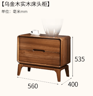 海伦堡乌金木【床头柜】Y0101-B01