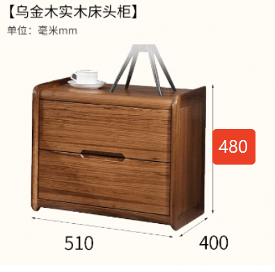海伦堡乌金木【床头柜】Y0101-B02