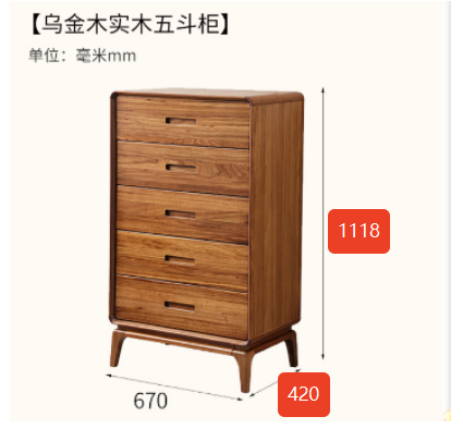 海伦堡乌金木【五斗柜】Y0101-E01