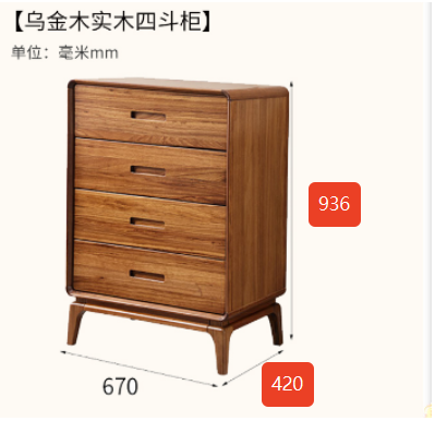 海伦堡乌金木【四斗柜】Y0101-E02