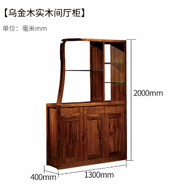 上风上水乌金木间厅柜Y010-1018-645#