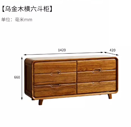 上风上水乌金木Y010-1066-637#六斗柜
