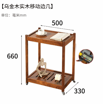 上风上水乌金木【移动边几】Y010-407