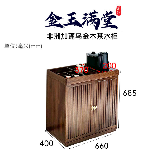 上乘系列乌金木【茶水架（含烧水器）】Y08-SC9632