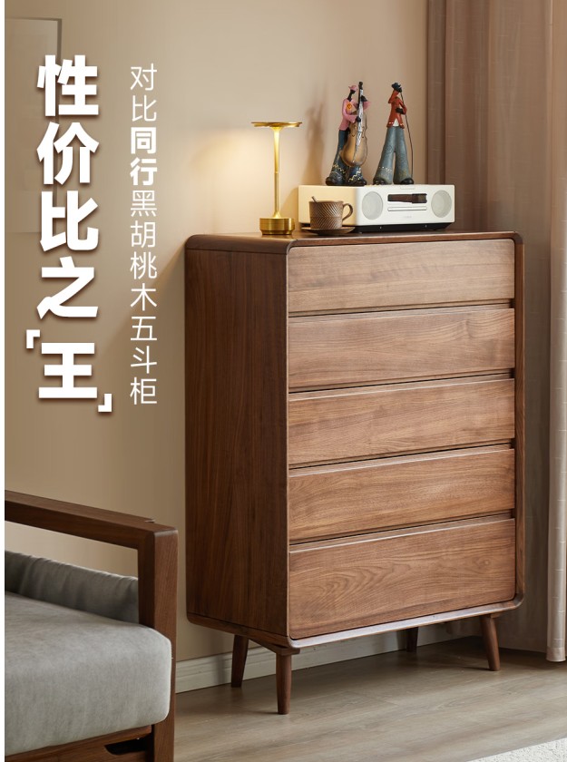 北美黑胡桃五斗柜Y091-YC035（W1183）