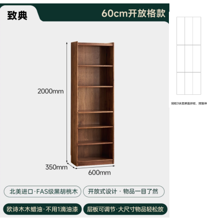 （未启用）北美黑胡桃书晖书柜【C款-全开放格】60公分Y070-A22-38（全原木）