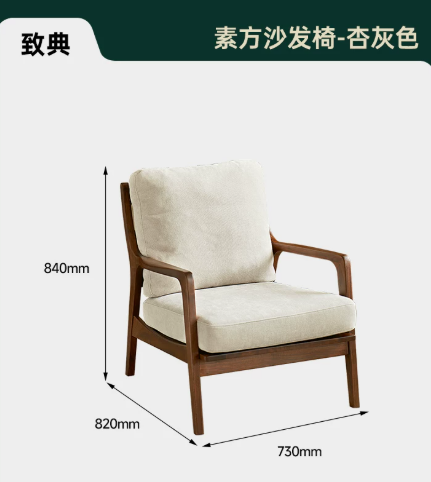 北美黑胡桃素方沙发椅【本白色】Y070-A14-30（纹理款）