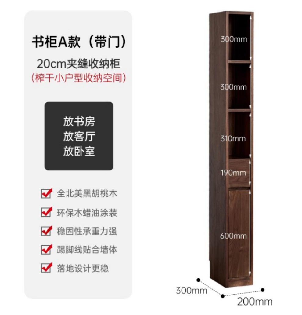 北美黑胡桃迷你小书柜A款（带门）Y070-E91（纹理款）